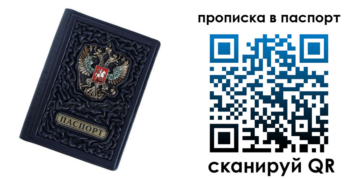 прописка в Тулуне